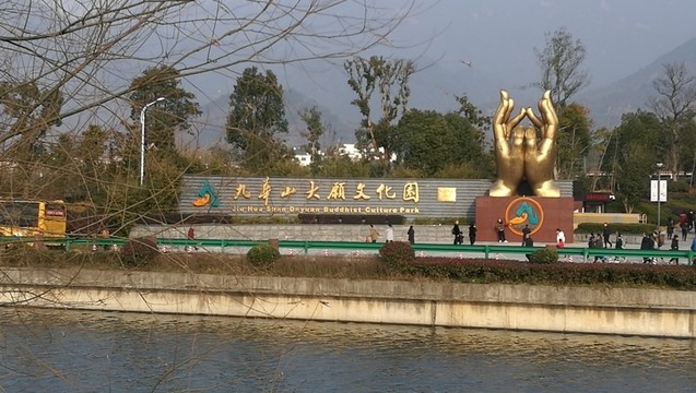 九華山大愿文化園