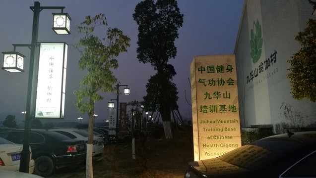 中國氣功協(xié)會