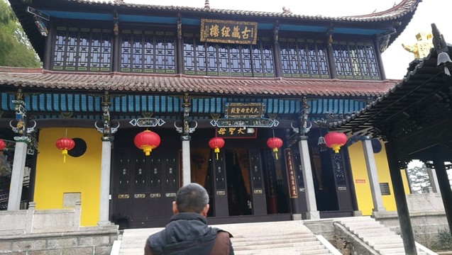 九華山古藏經樓