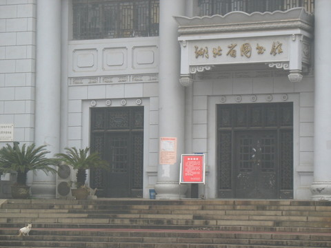 湖北省圖書館
