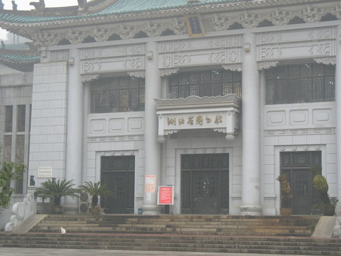 湖北省圖書館
