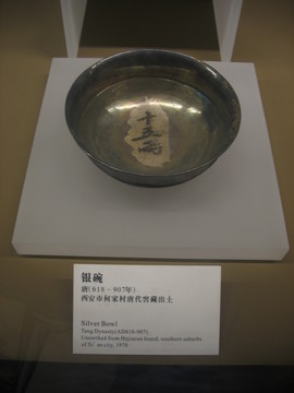 何家村銀碗