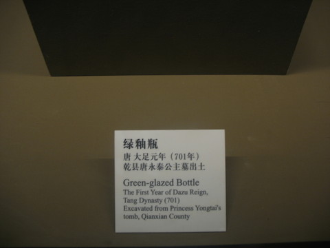 綠釉瓶注解