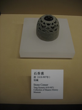石香熏