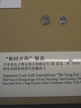 和同開爾銀幣