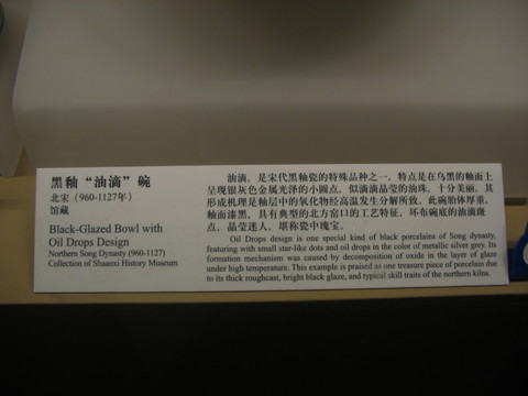 黑釉油滴碗