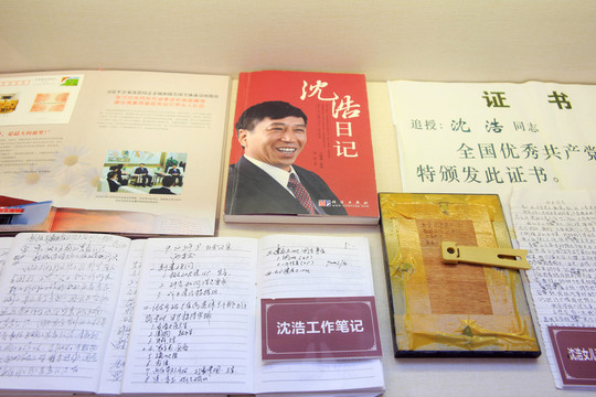 安徽好人館沈浩日記