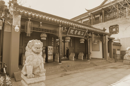 老南京