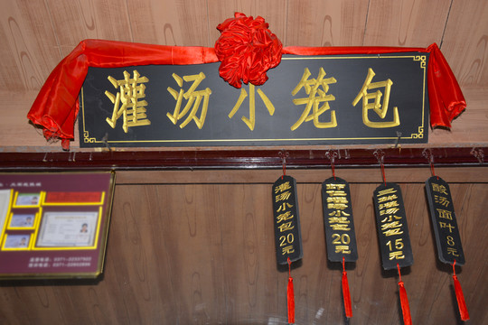 餐飲招牌 灌湯包子鋪