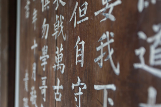 碑刻