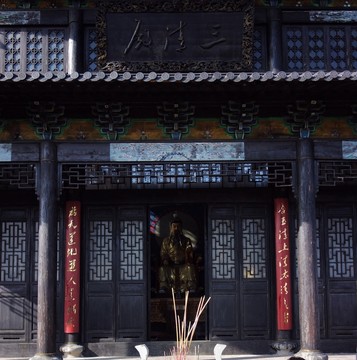 三清觀