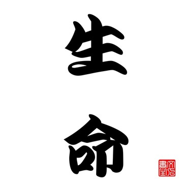 黑色亮漆