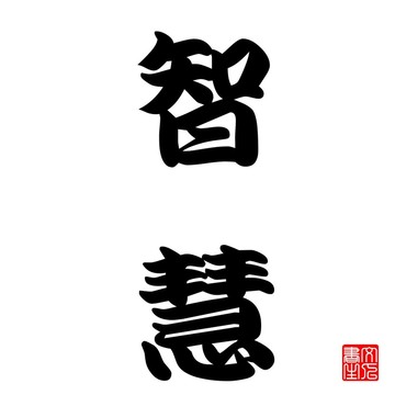黑色亮漆
