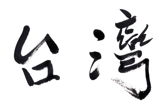 傳統(tǒng)的