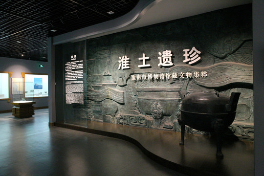 淮南博物館