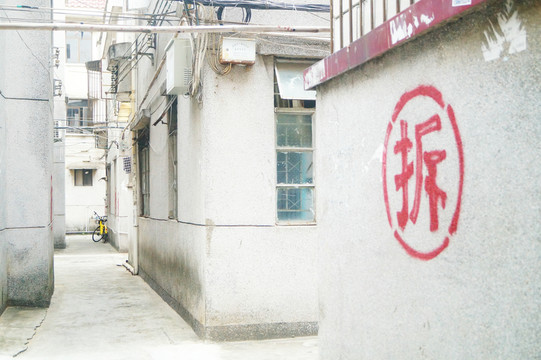 城市更新