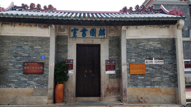 深圳福永鳳凰舊村 古建筑 祠堂
