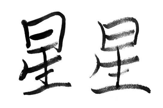 傳統(tǒng)的