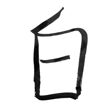 顏色