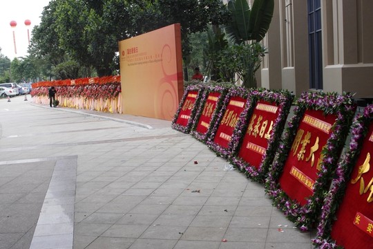 開業(yè)慶典