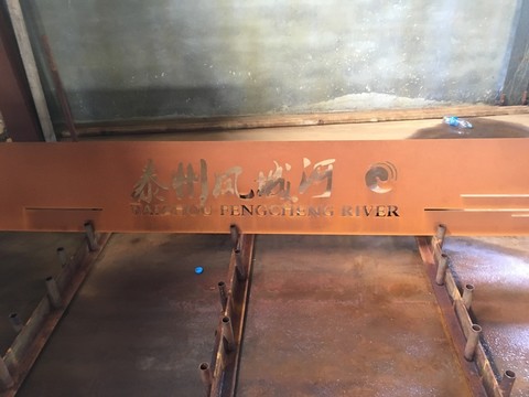 耐候紅銹鋼板加工