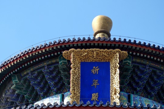 天壇