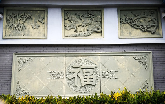 福字 浮雕