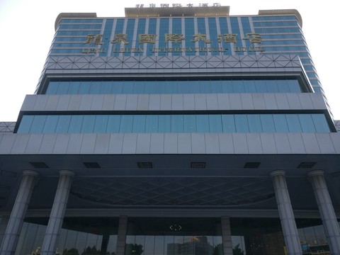 龍泉大酒店