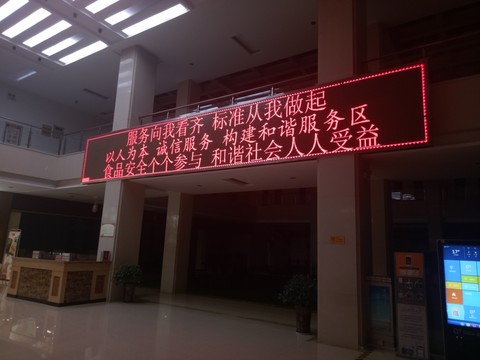 電子屏