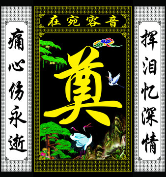 祭奠背景