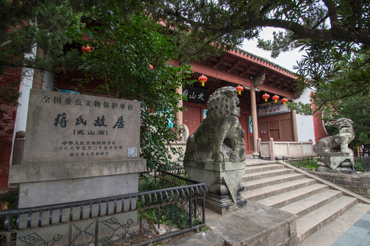 寧波蔣氏故居 武山廟