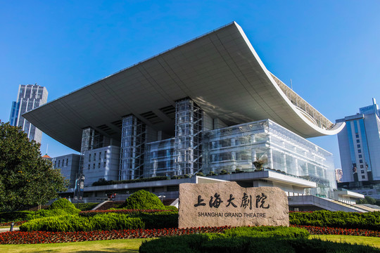 上海大劇院