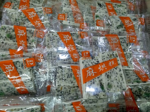 烘糕