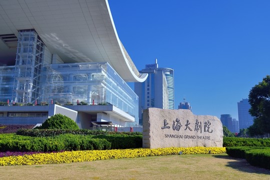 上海大劇院