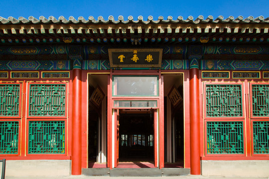 樂壽堂