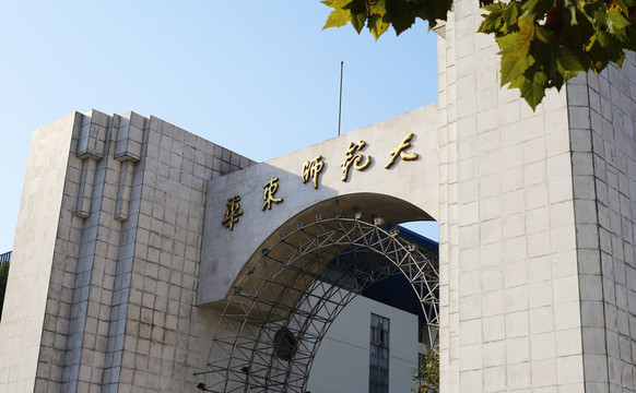 華東師范大學校門
