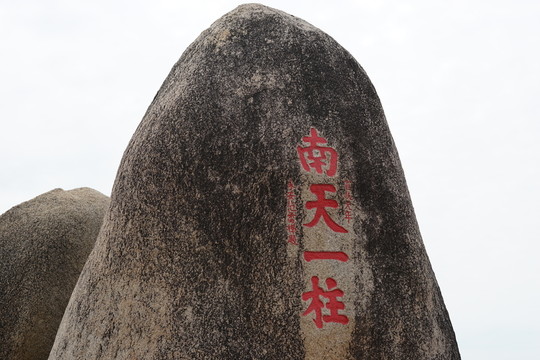 天涯海角