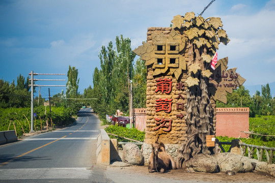 吐魯番葡萄溝