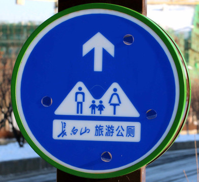 公廁標(biāo)志