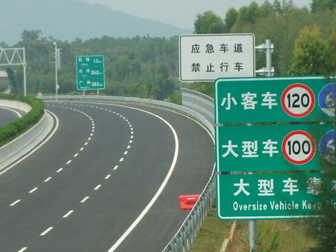 高速公路