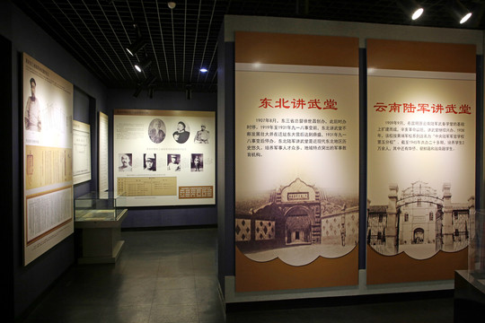 東北陸軍講武堂舊址陳列