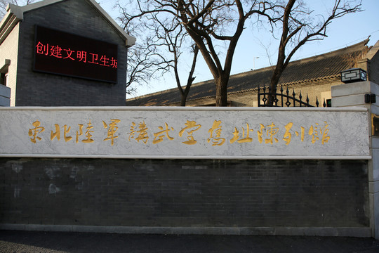 東北陸軍講武堂