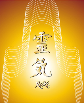 阿門