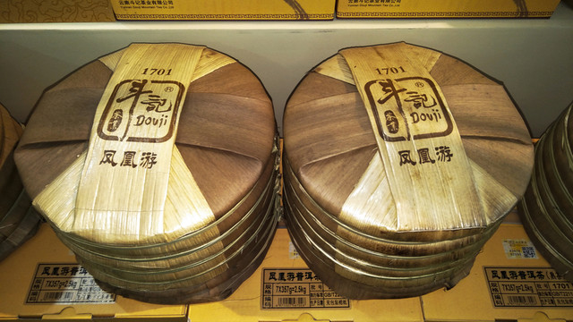鳳凰游普洱茶 高清實(shí)拍