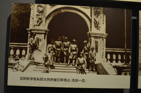 日軍攻占沈陽張學(xué)良府