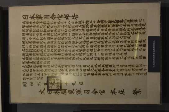 日本關(guān)東軍的布告