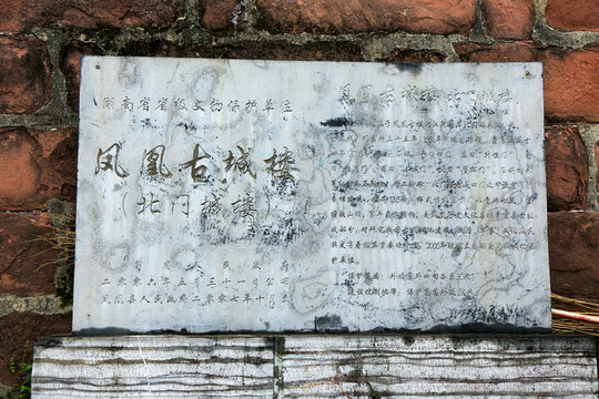 鳳凰古城樓