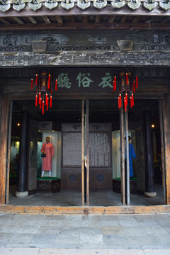 浙江烏鎮(zhèn)衣俗廳
