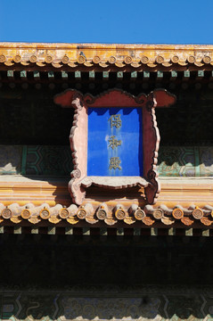 故宮匾額