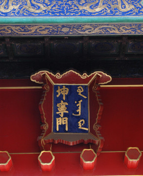 故宮匾額